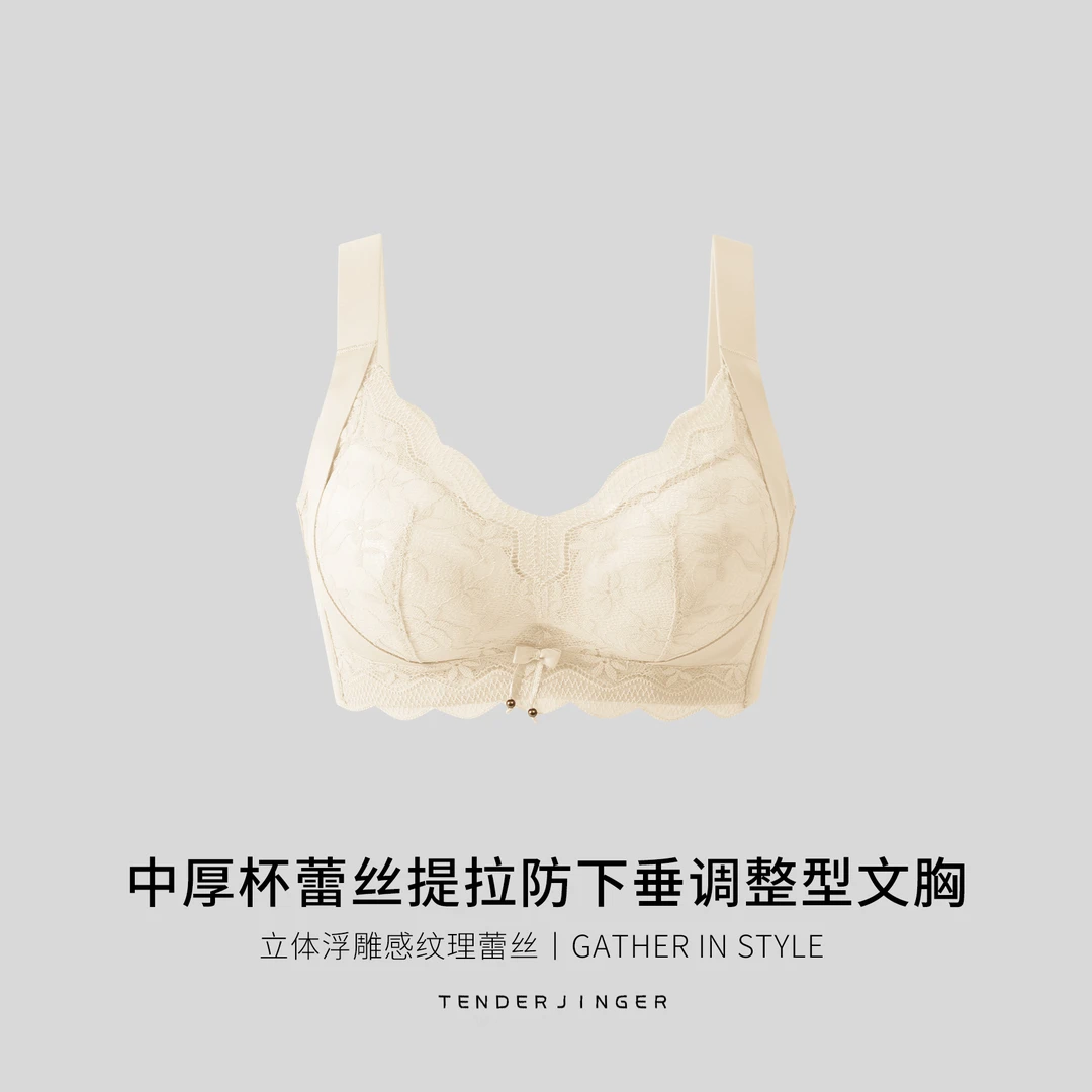 Tender Jinger中厚杯蕾丝提拉防下垂调整型文胸T2507MYM24016