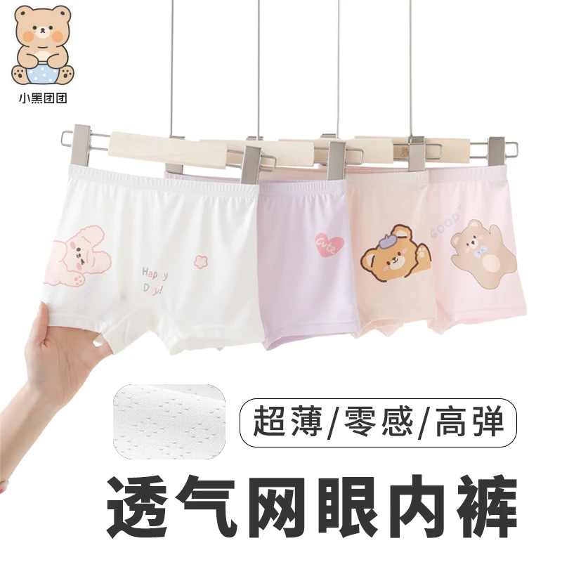 【小黑团团】10A级抑菌冰丝网孔透气吸汗女童男童平角裤儿童内裤夏