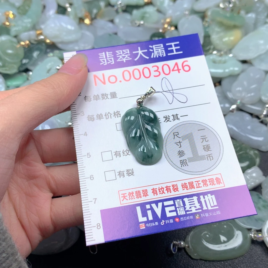 翡翠未镶嵌吊坠(不含链)