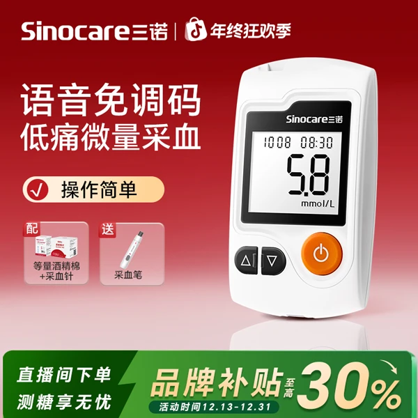 三诺GA-3血糖仪试条医用高精准中老年血糖测量仪家用自动测量仪器