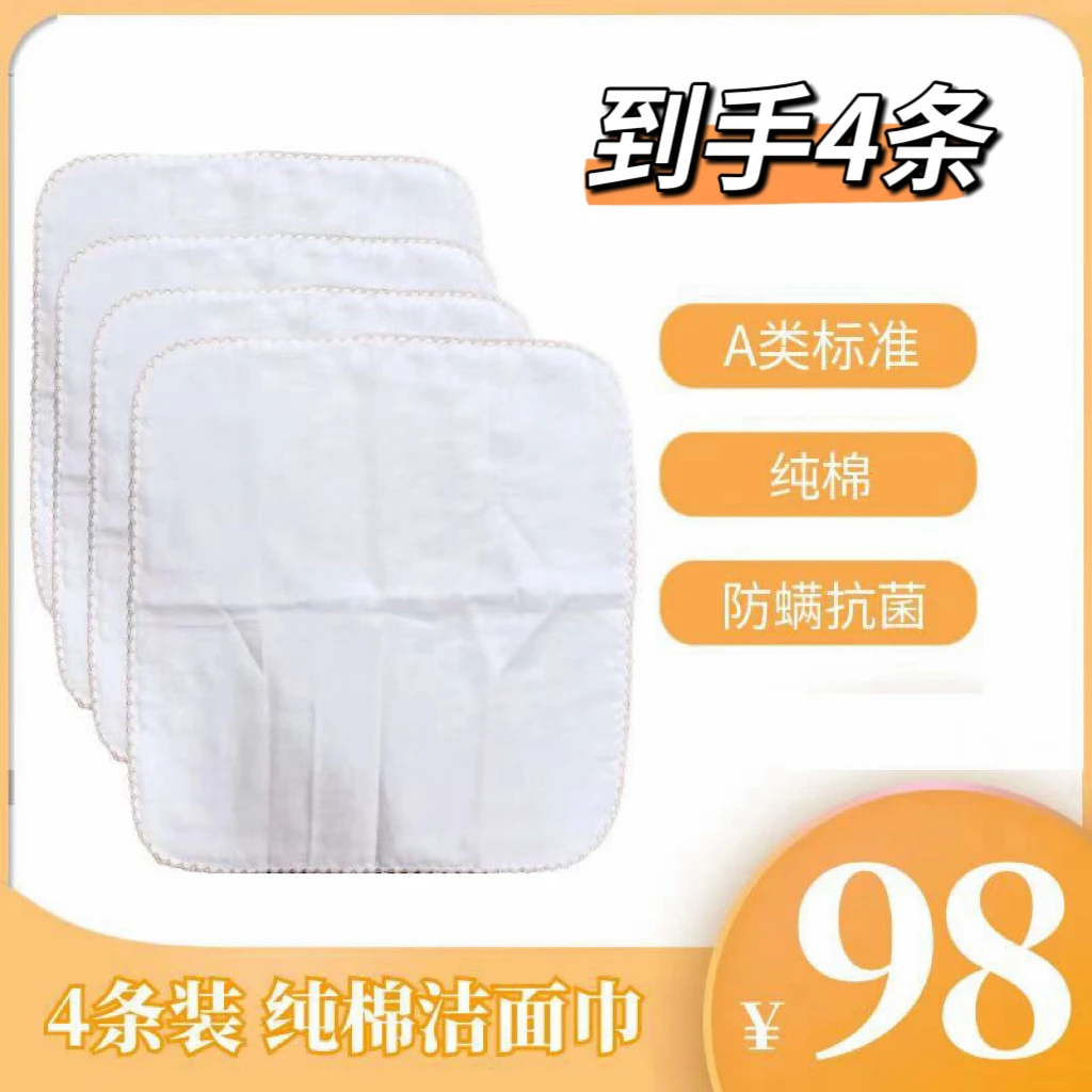 【到手4条】纯棉洁面巾A类