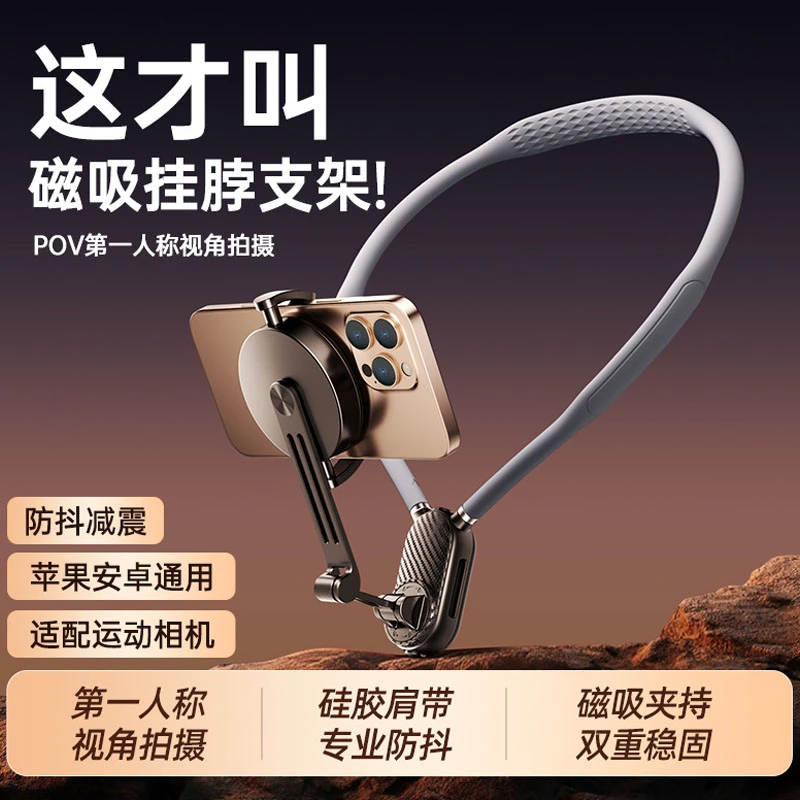 磁吸挂脖手机支架第一人称视角拍摄设备胸前拍摄运动相机骑行直播