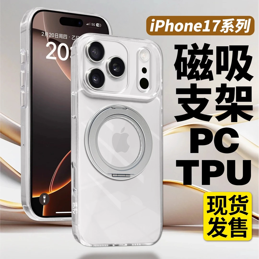潮拍新款适用苹果17promax磁吸支架手机壳iPhone17手机必备用品