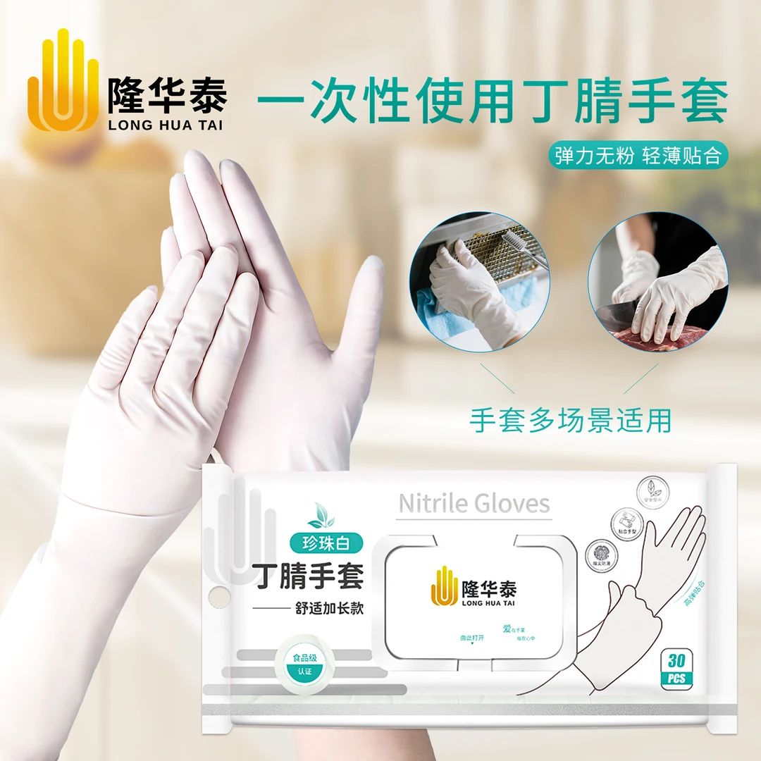 隆华泰12寸丁腈手套高弹耐用防滑防油加长加厚洗碗家务清洁多用途