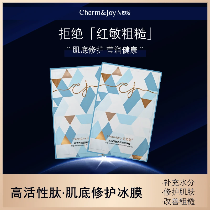 A茜如娇高活性肽肌底修护冰膜
