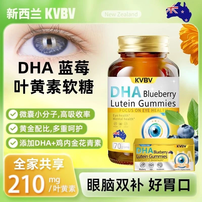 KVBV叶黄素小金瓶New Zealand KVBV叶黄素小金瓶