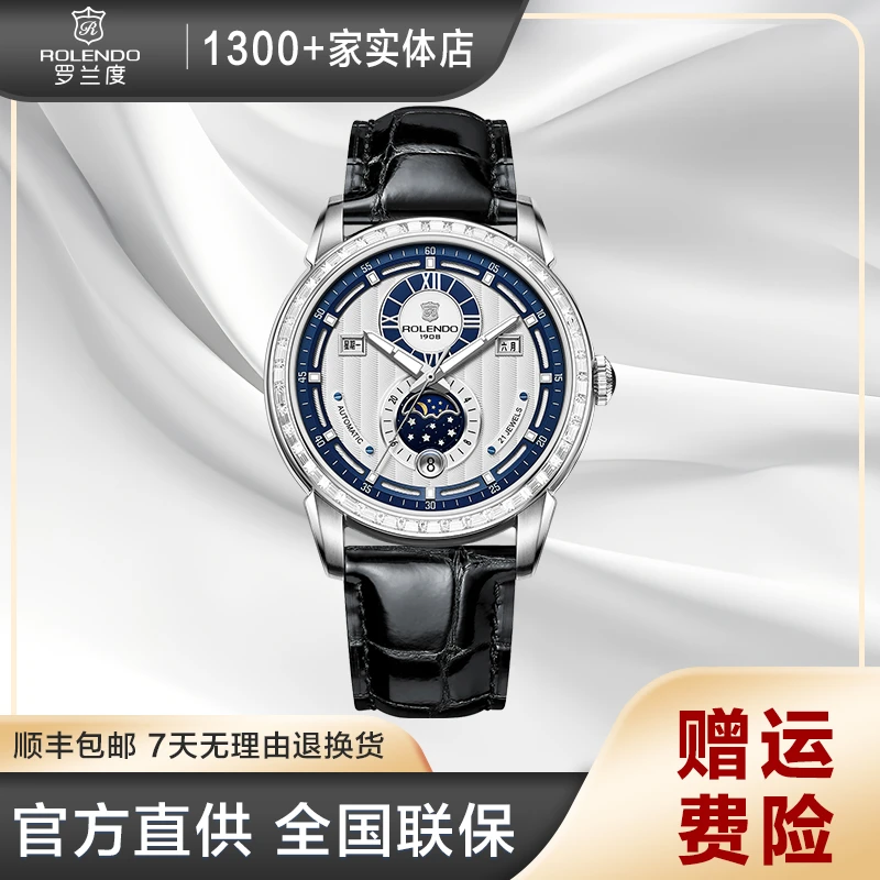 罗兰度新款破晓系列全自动机械男士腕表RG7207
