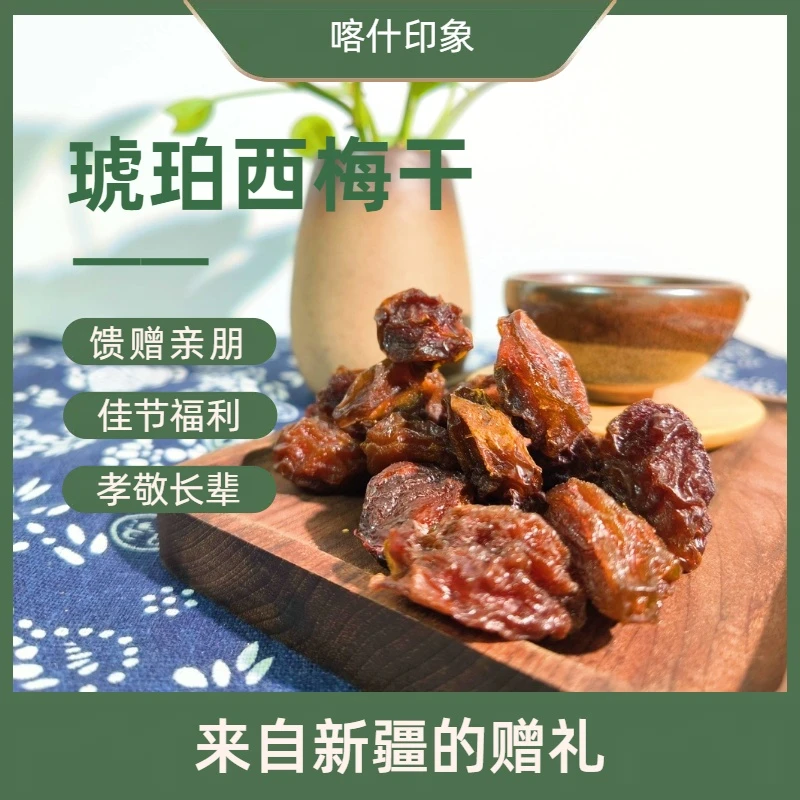 新疆特产苹果脯西梅干桑葚干 休闲零食营养