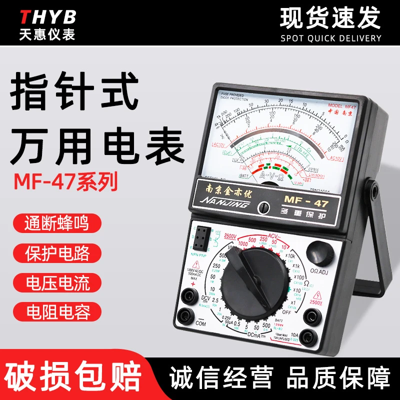 厂家供应南京指针万用表mf47指针式万用表万用表实习套件