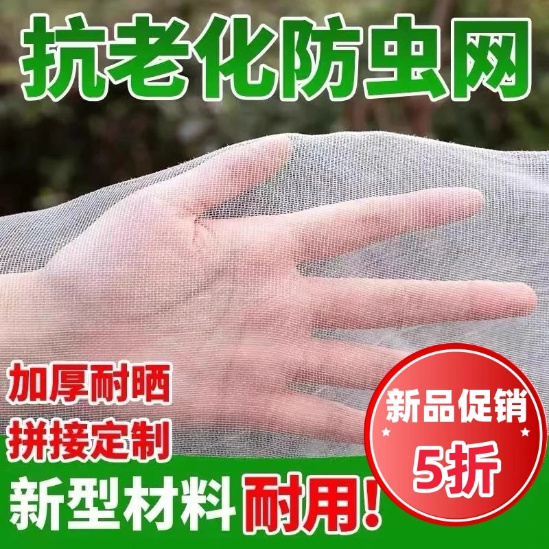 防虫网农用蔬菜大棚加厚防虫纱网养殖场专用防蝇网养猪场防蚊虫网
