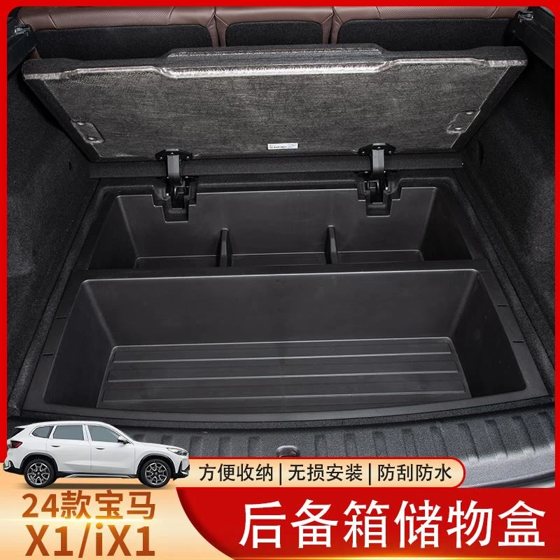 适用于23款宝马X1/iX1后备箱储物盒分隔储物易清理后备箱储物盒