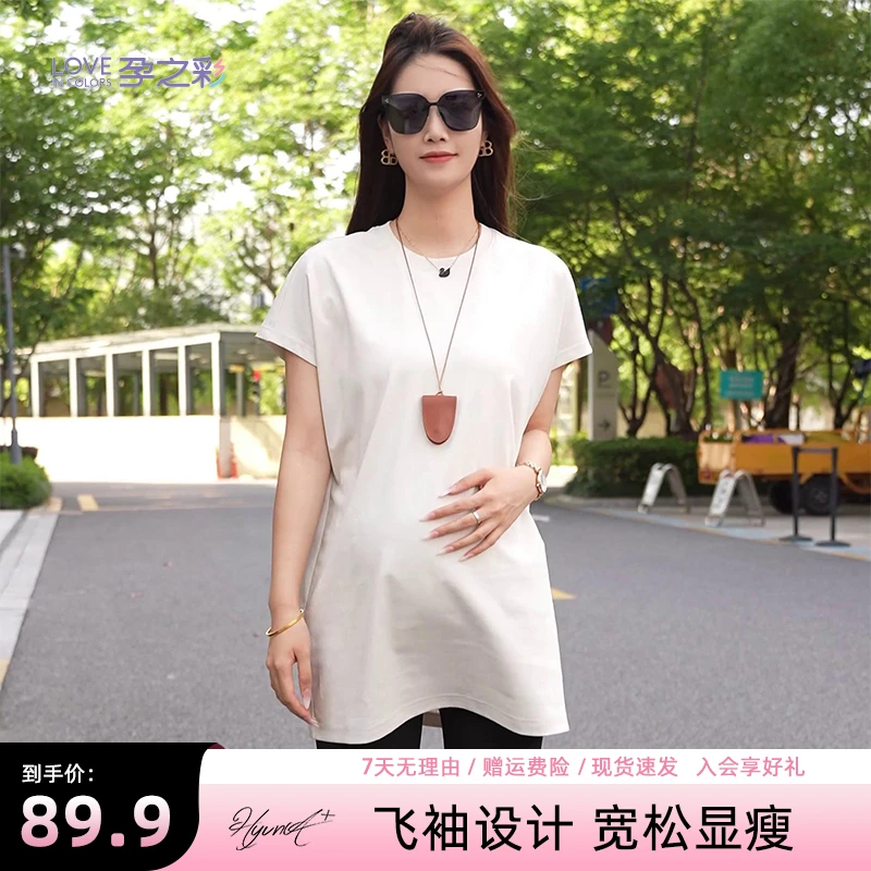 孕之彩孕妇韩系千金风简约斗篷宽松藏肉小飞袖T恤女夏季孕妇装T恤