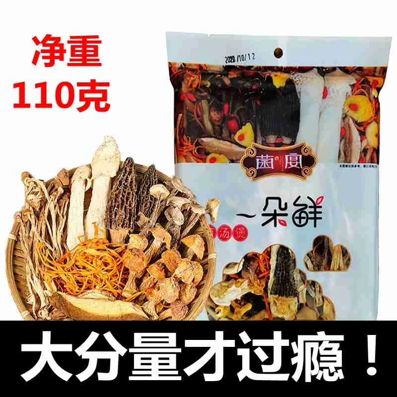 云南产地直发菌宴一朵鲜八珍菌菇汤包干货组合煲汤菌菇底料110克