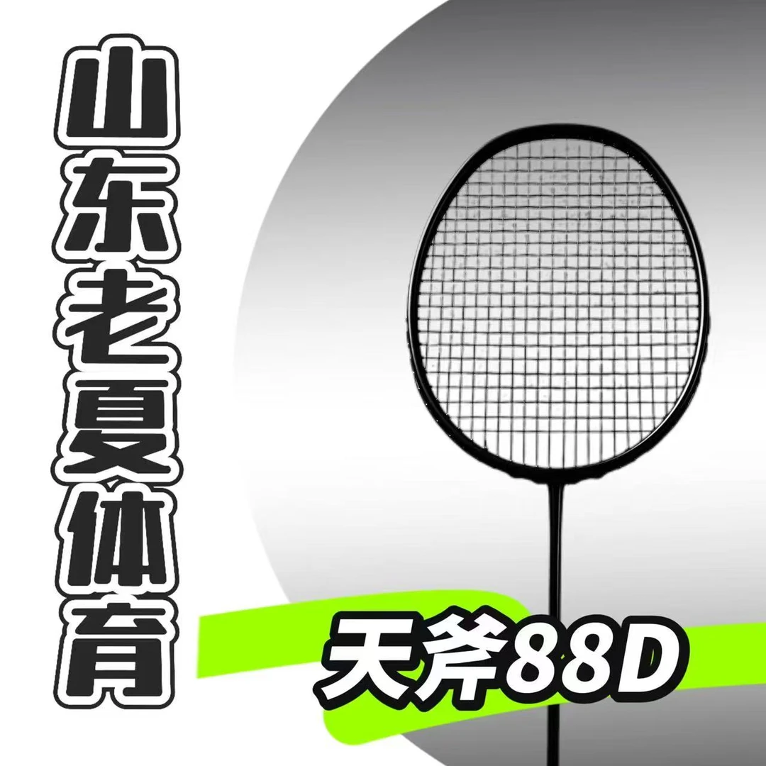 YNKS【天斧88DP后场双打】质保32磅以上进阶进攻拍全碳二次成型4uG5