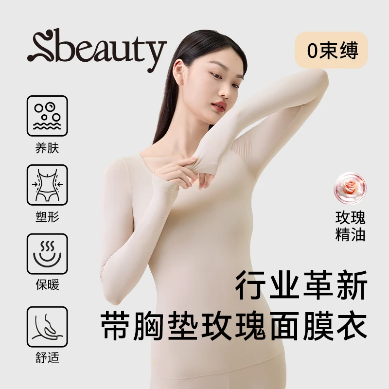 【杯垫款】Sbeauty2.0玫瑰面膜衣美肤肌底保暖无痕隐形女士套装XX