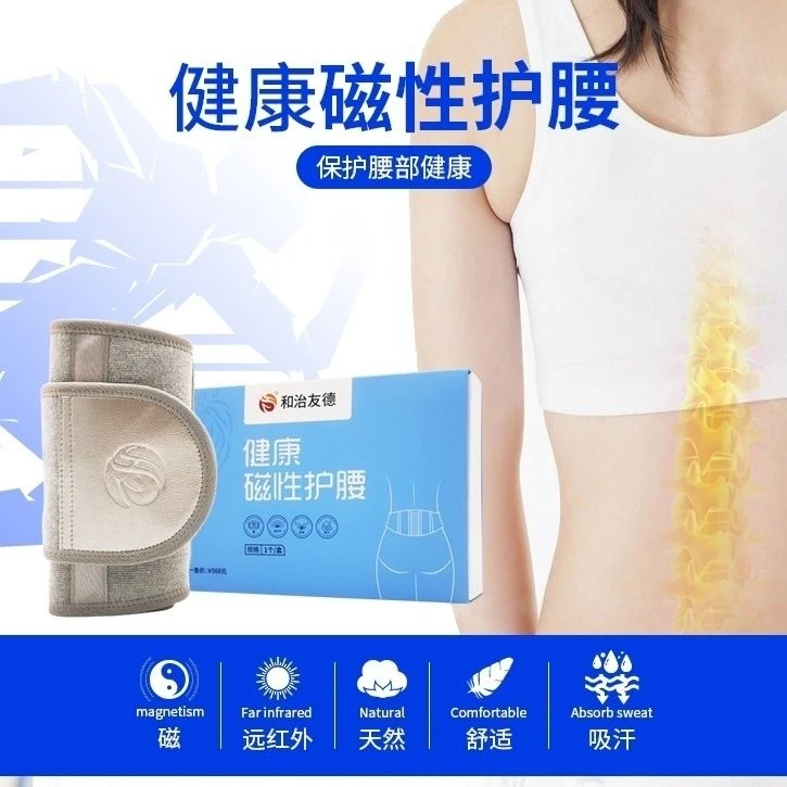 健康磁性护腰缓解腰部不适配合温艾使用效果好