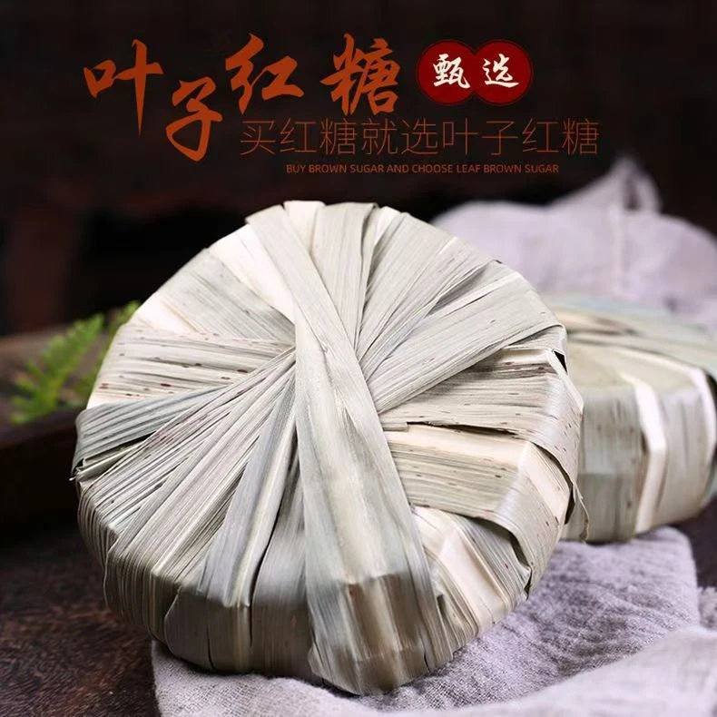 云南特产古法手工甘蔗叶子老红糖【时珍优选直播福利】