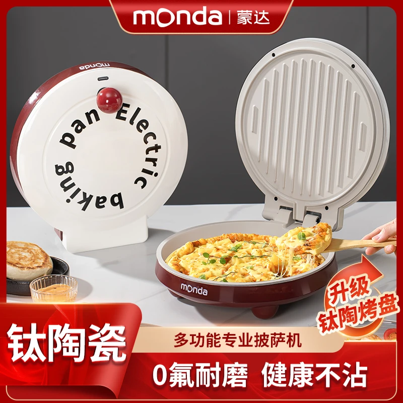 monda多功能披萨机家用电饼铛烧烤煎烤蒸锅双面加热钛陶瓷不粘-Z
