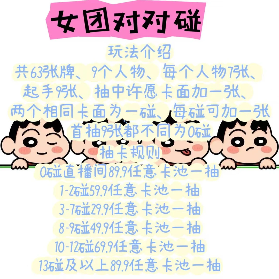 【小泡泡】女团人物对对碰 规则如图