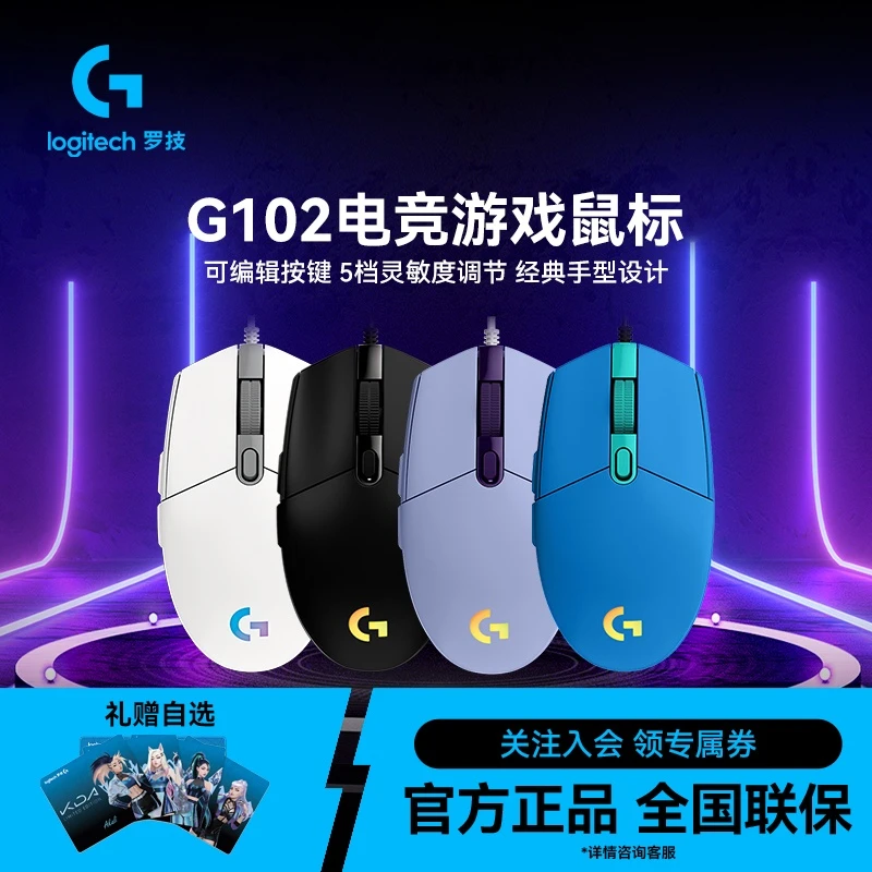 罗技G102二代有线电竞游戏鼠标RGB台式g102发光灯效商务网咖通用