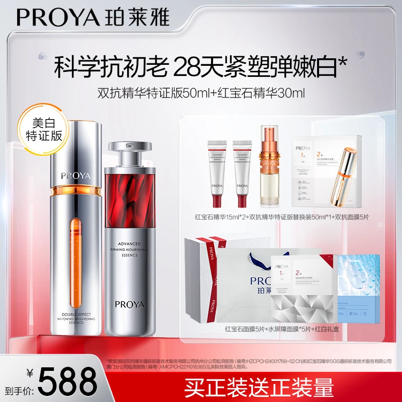 【陆仙人专属】珀莱雅早C晚A组合美白舒缓抗皱紧致双抗红宝石精华