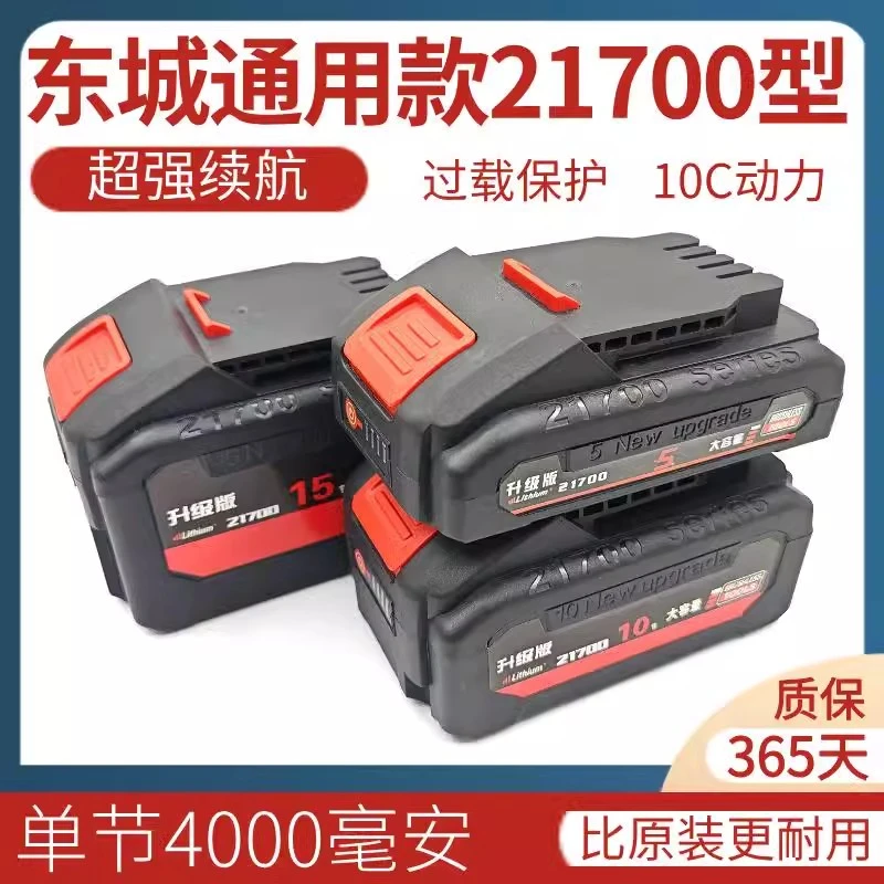 定制-21700东城款插脚通用单节4000毫安 放电10C10节15节工具电池