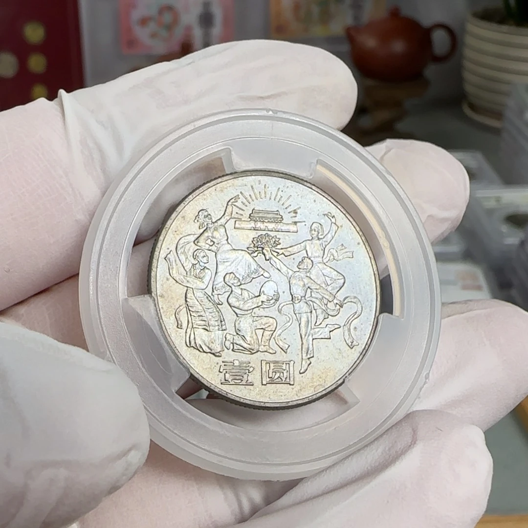 裸，35周年币民族带彩带包浆