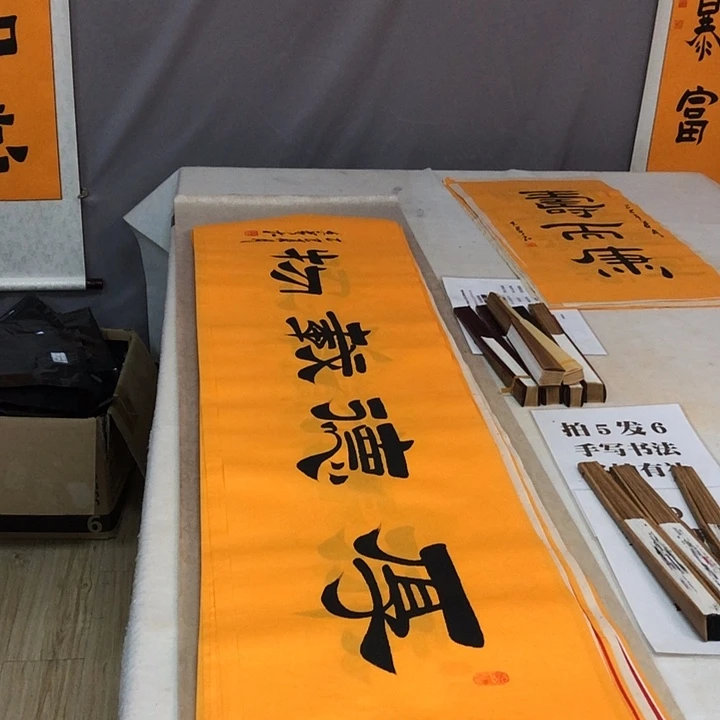 书法满5幅免费赠送一幅