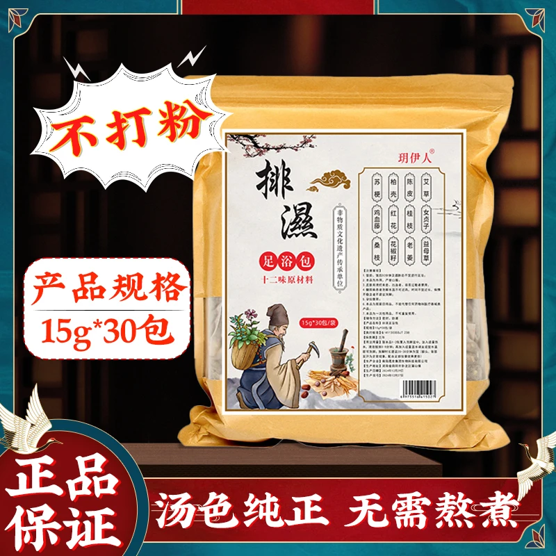 艾草泡脚包十二味家用无纺布免煮草本泡脚药包红花生姜足浴包