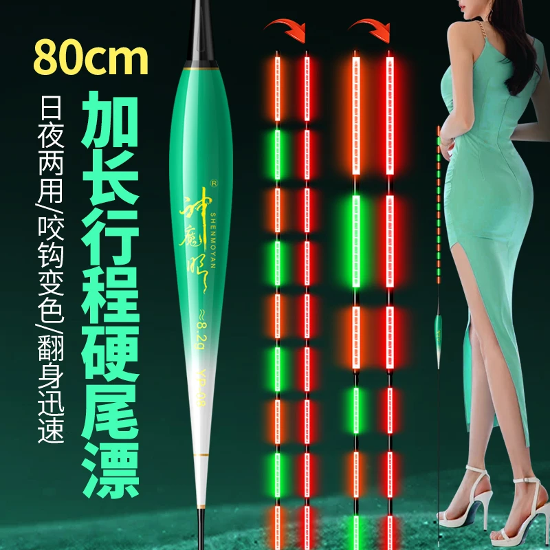 80CM超长行程夜光漂咬钩变色醒目高灵敏硬尾电子日夜两用大物浮漂