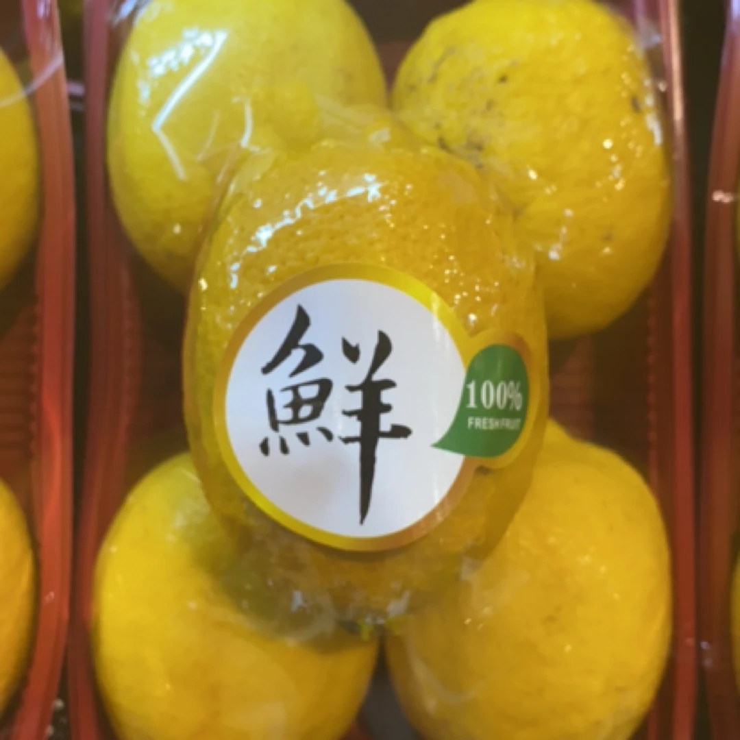 柠檬柠檬柠檬檬