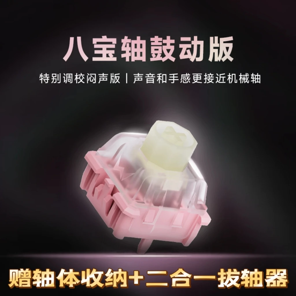 无缺WS八宝磁轴-鼓动版粉色闷声雨滴线性手感自定义行程磁轴开关