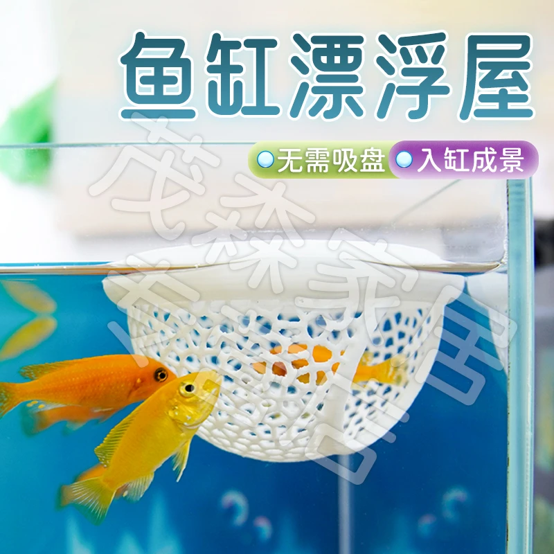 【宠大条】鱼缸斗鱼躲避屋鱼缸鱼食漂浮喂食圈悬浮鱼投食圈水族漂浮