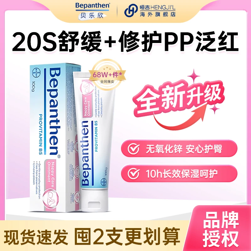 拜耳护臀膏贝乐欣拜耳宝宝护臀膏羊毛脂婴幼儿红疹婴儿霜舒缓修护