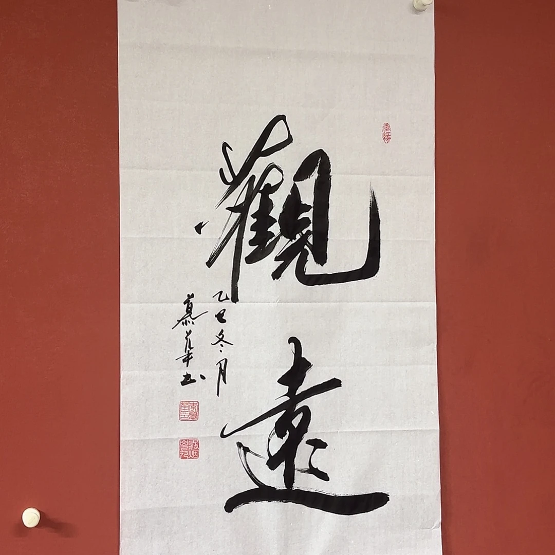 书法直播书法作品