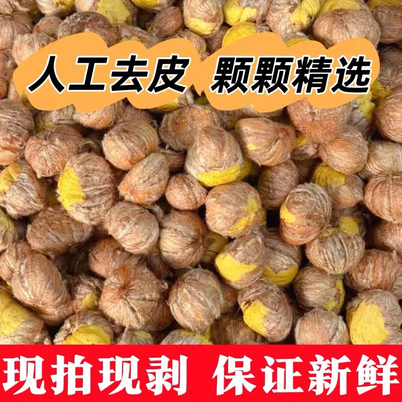 精选高山老树现剥去壳油栗仁粉糯香甜皮薄易剥内皮
