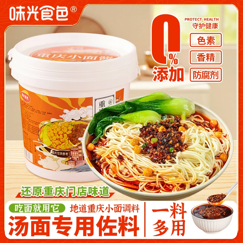 【2斤桶装】重庆小面酱调料正宗香辣麻辣酱拌面酱凉面条专用辣椒酱
