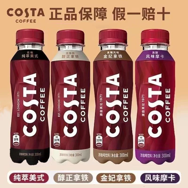 Costa/可口可乐咖啡低糖纯粹美式金妃醇正拿铁巧香摩卡300ml*8瓶