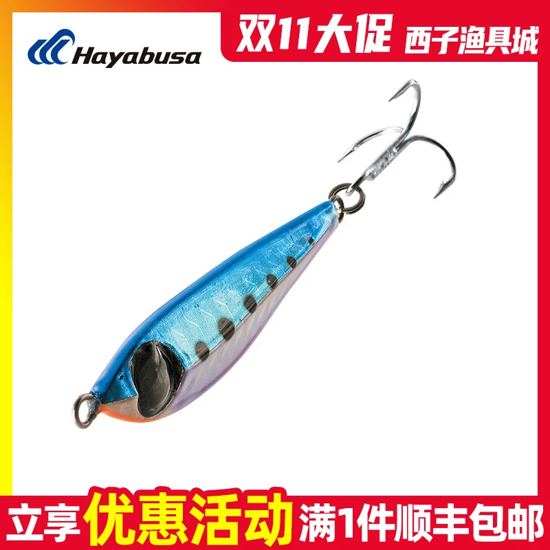 HAYABUSA哈雅布萨三维金属铁板饵FS410路亚假硬饵远投亮片海钓
