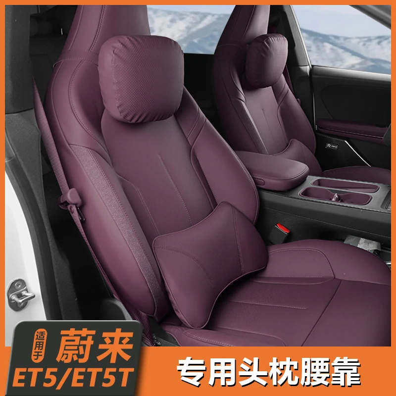 适用25款蔚来ET5/ET5T专用头枕腰靠枕头靠枕垫车内装饰用品护颈枕