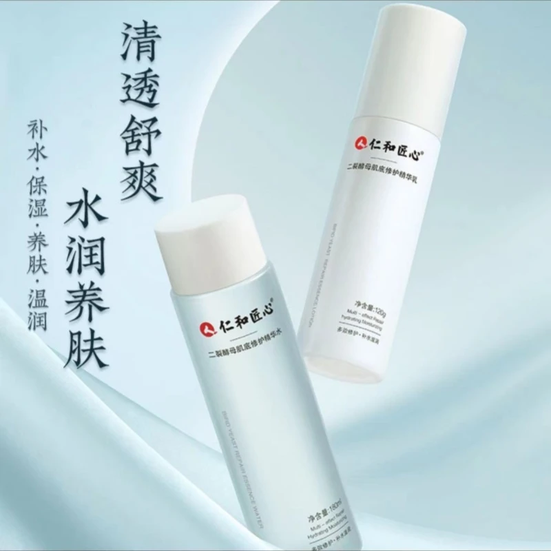 【二裂酵母精华】仁和匠心滋润肌肤 锁水保湿 干油补水护肤官方正品