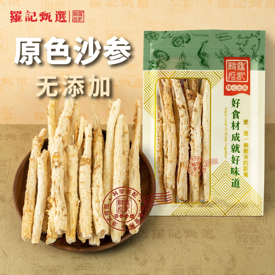 【罗记甄选】精选 沙参 150克/包