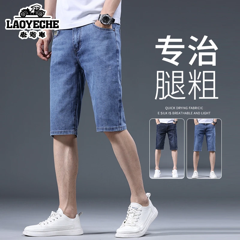 夏季牛仔短裤薄款透气五分直筒裤商务休闲男士弹力牛仔裤