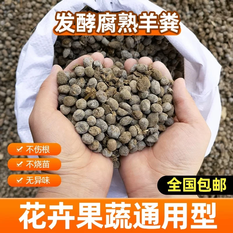 精选纯羊粪蛋子粉末缓释肥养花种子绿植蔬菜果树营养土基肥
