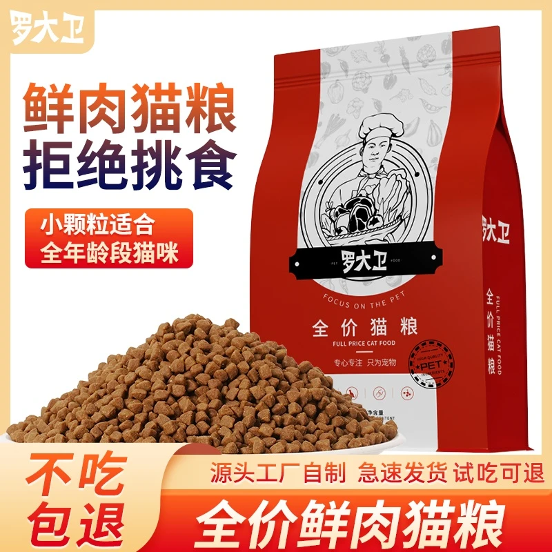 全价鲜肉猫粮 开封可退 全猫期 5斤 20斤40斤装【养宠装备】