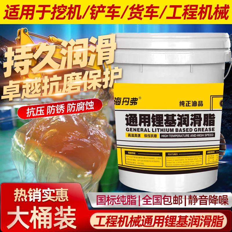 中海丹弗黄油润滑脂18L大桶工程机械挖掘机打黄油耐磨实惠装20KG
