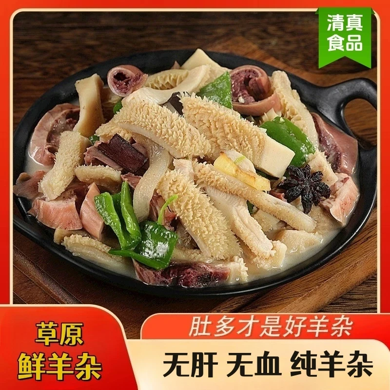 正宗内蒙精品羊杂无汤羊杂到手4袋净重4斤（七分熟）