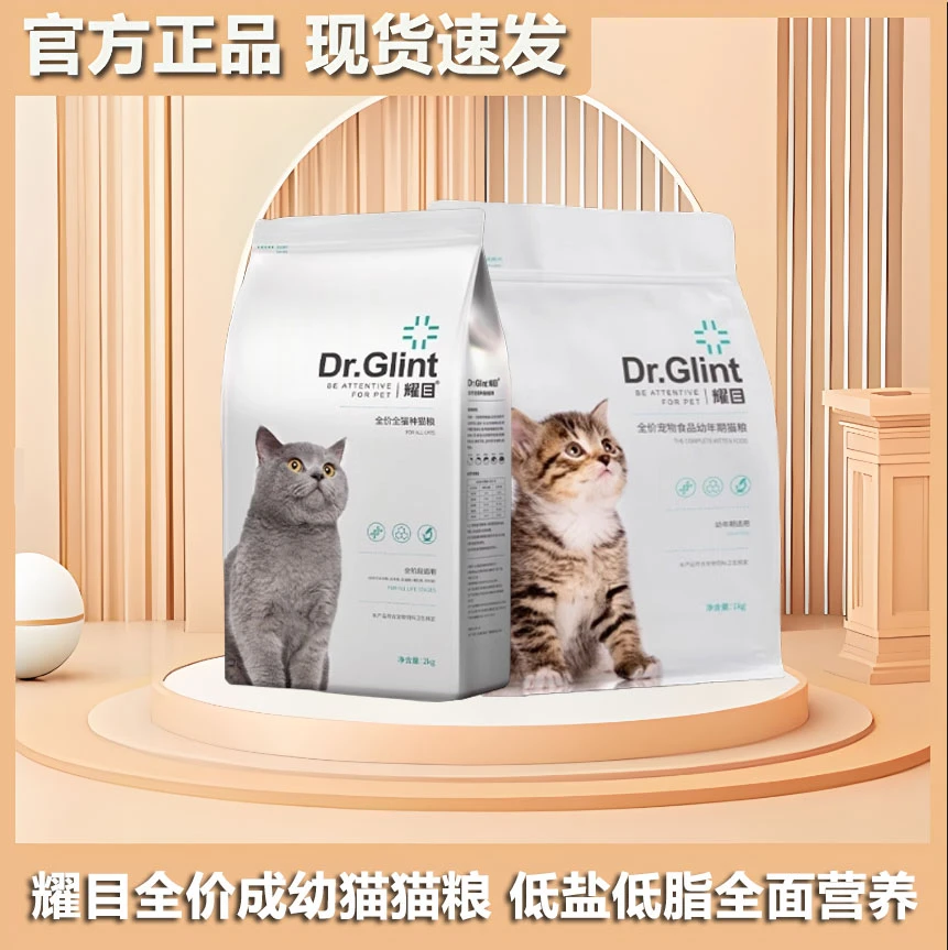 耀目猫粮幼猫粮成猫发英短蓝猫专用营养通用腮全阶段猫粮
