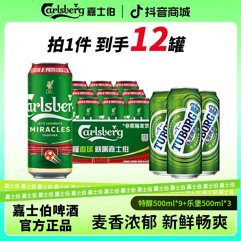嘉士伯拉格特醇啤酒500ml*9+500ml*3组合非原装箱发货微醺高颜值