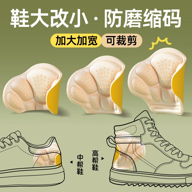 5D加宽运动鞋专用后跟贴鞋大改小神器男女缩码防掉跟防磨脚半码垫